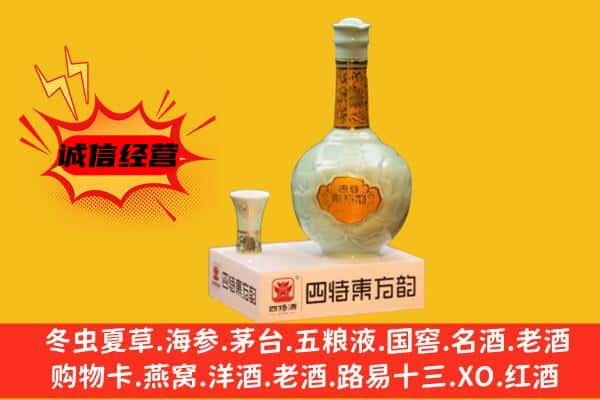 芮城县上门回收四特酒