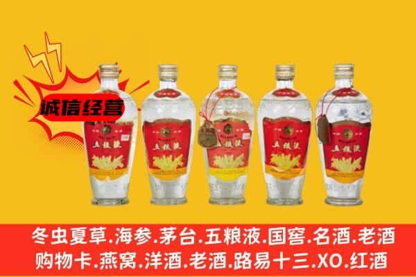 芮城县名酒回收老五粮液.jpg