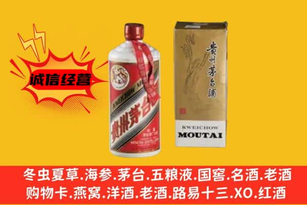 芮城县上门回收铁盖茅台酒